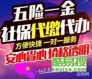 北京社保代繳補繳全攻略 關乎孩子上學、生育報銷與失業金的關鍵事項